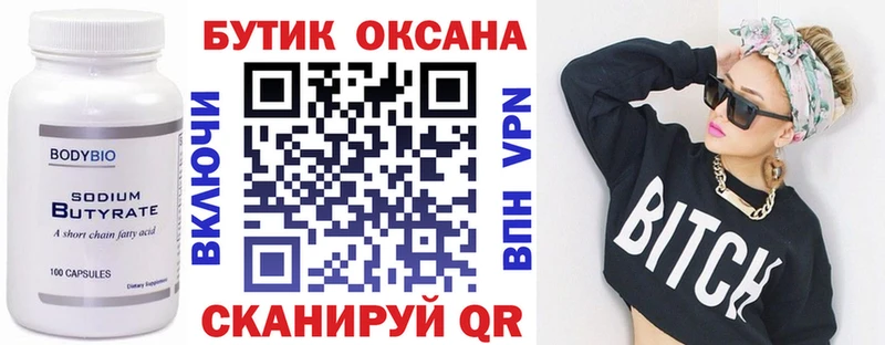 БУТИРАТ Butirat  магазин    Озёры 
